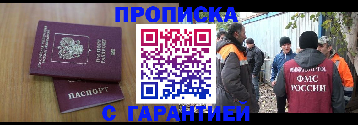 временная регистрация в квартире в Волгоградской области