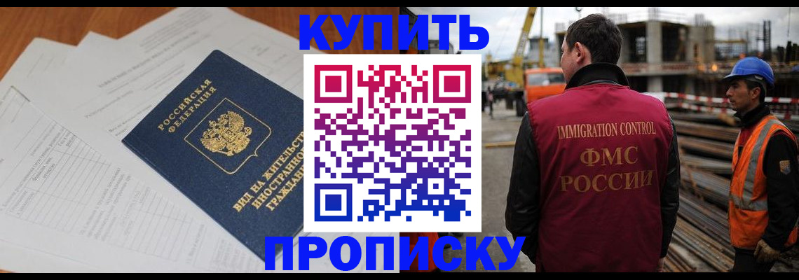 прописка в Волгоградской области