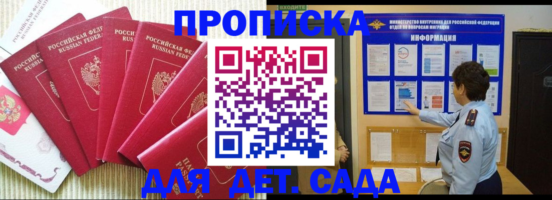 прописка в Волгоградской области
